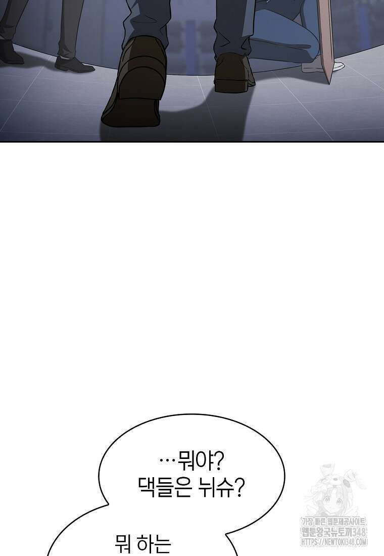 지옥에서 돌아온 성좌님 170화 58