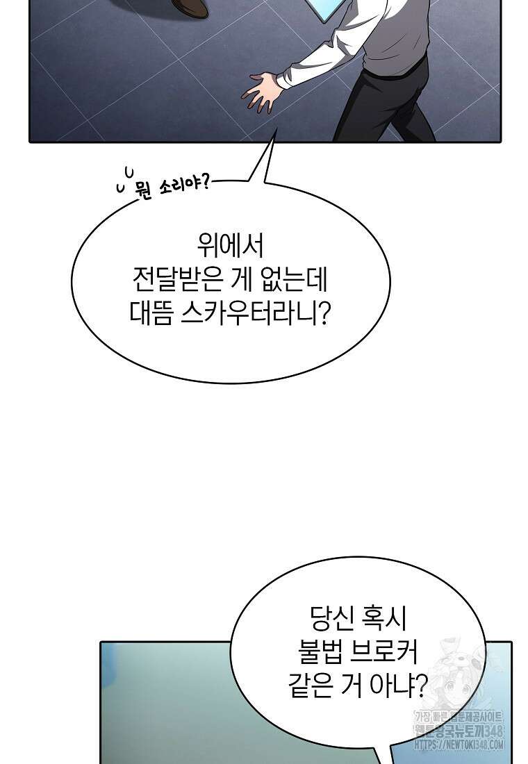 지옥에서 돌아온 성좌님 170화 64