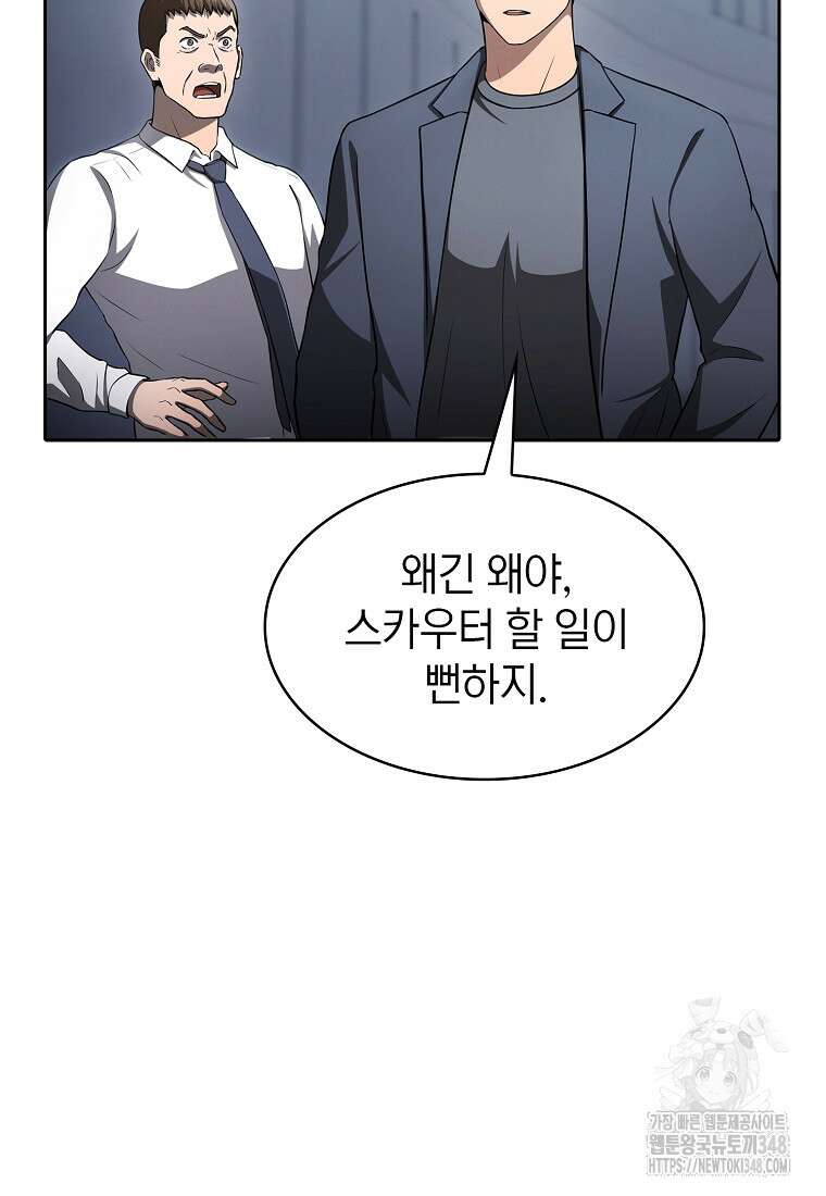 지옥에서 돌아온 성좌님 170화 71