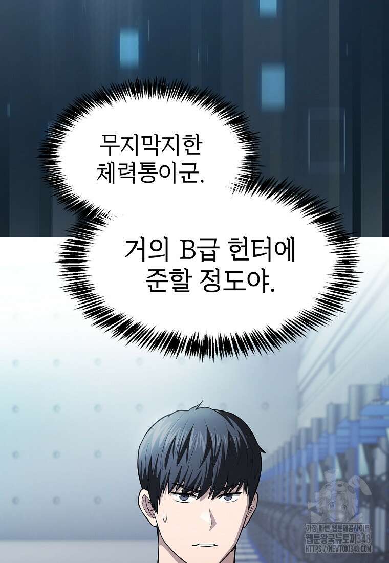 지옥에서 돌아온 성좌님 170화 78