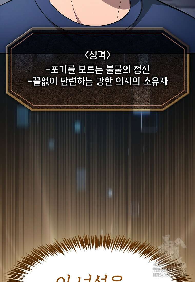 지옥에서 돌아온 성좌님 170화 81