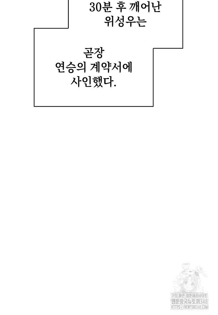 지옥에서 돌아온 성좌님 170화 95
