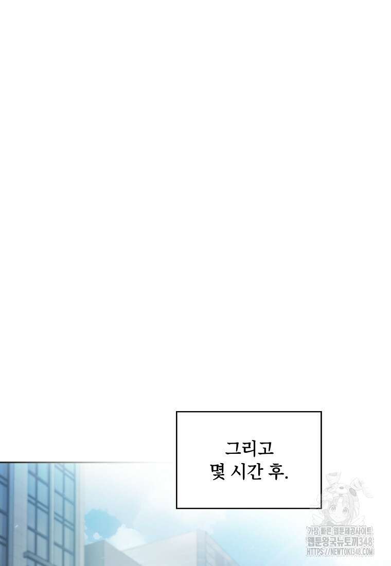 지옥에서 돌아온 성좌님 170화 96