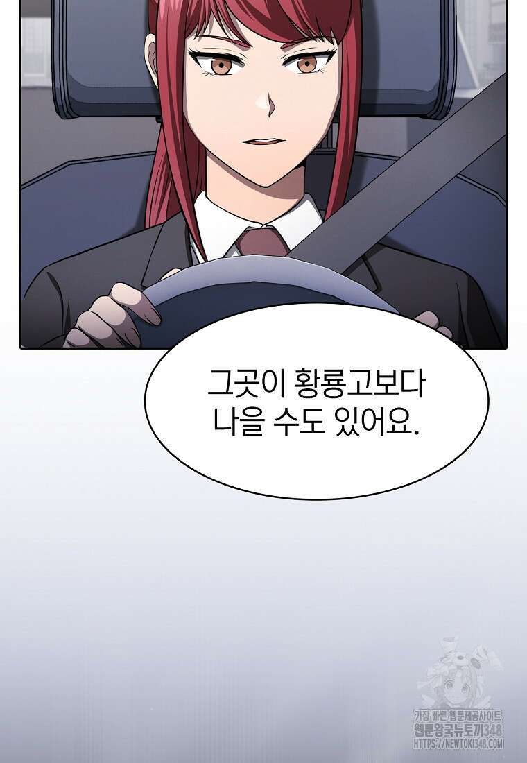 지옥에서 돌아온 성좌님 170화 106