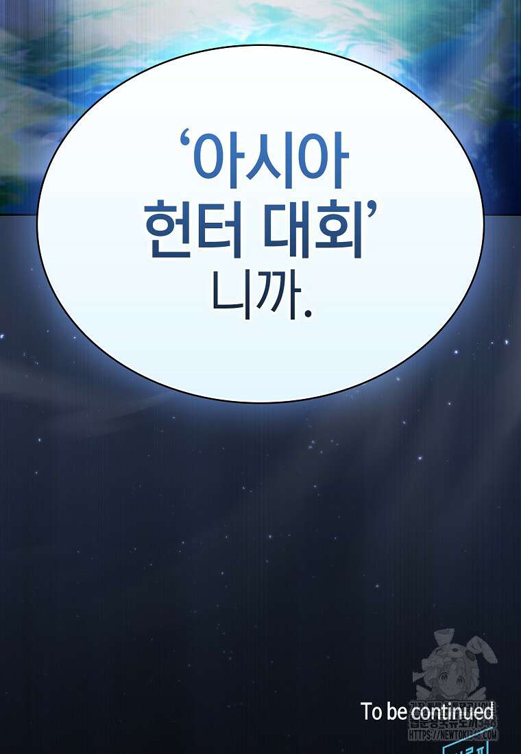 지옥에서 돌아온 성좌님 170화 109