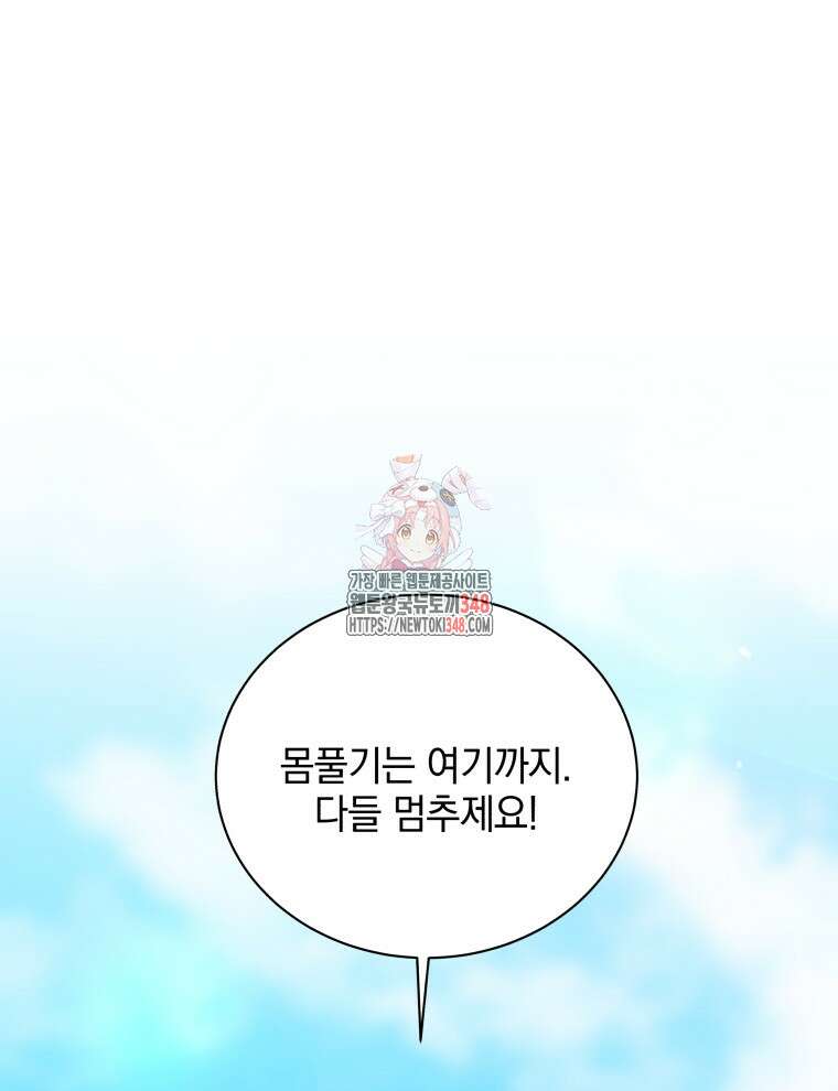 네크로맨서 학교의 소환천재 129화 1