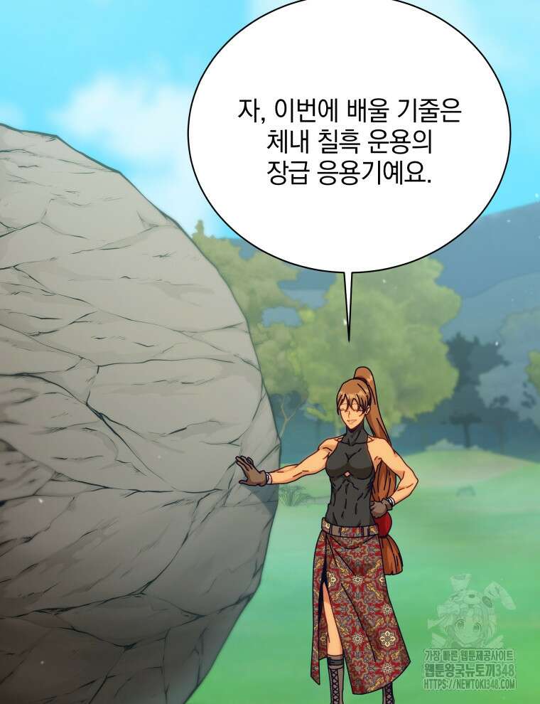 네크로맨서 학교의 소환천재 129화 4