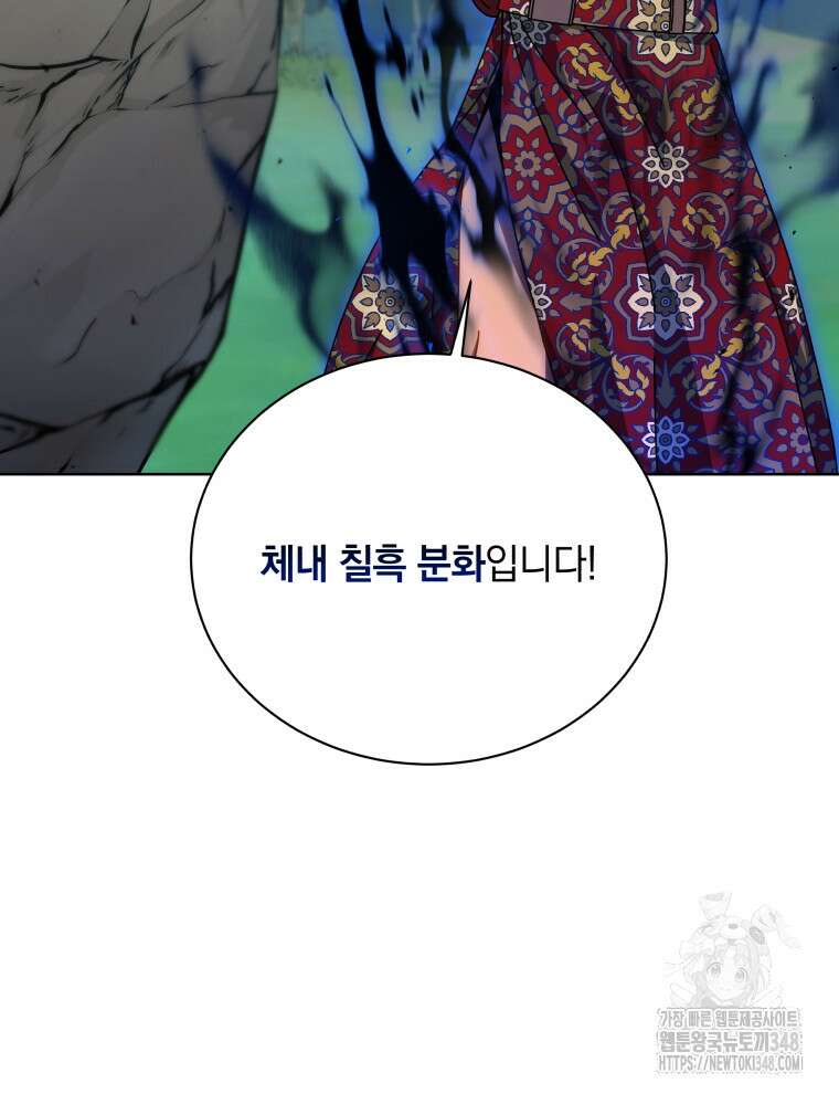 네크로맨서 학교의 소환천재 129화 8