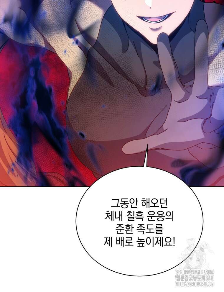 네크로맨서 학교의 소환천재 129화 10