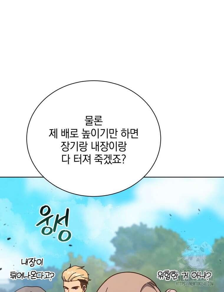 네크로맨서 학교의 소환천재 129화 11