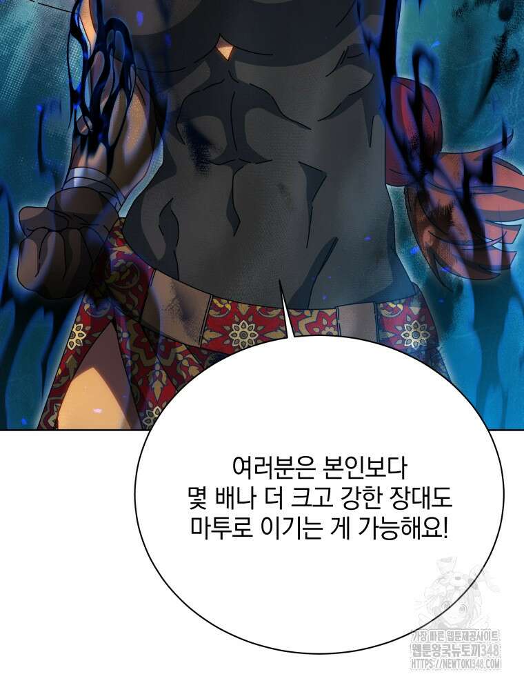 네크로맨서 학교의 소환천재 129화 19
