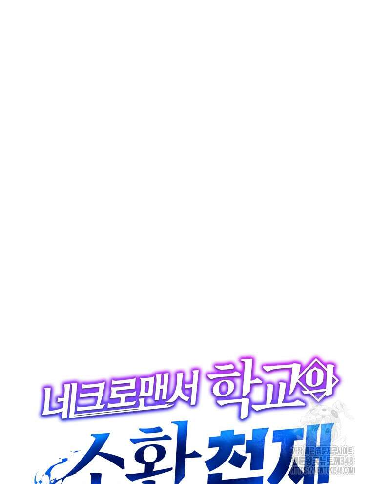 네크로맨서 학교의 소환천재 129화 30