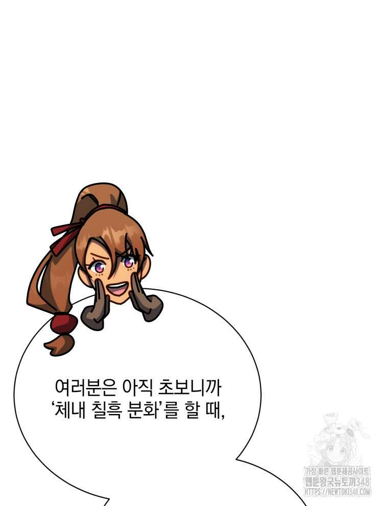 네크로맨서 학교의 소환천재 129화 32