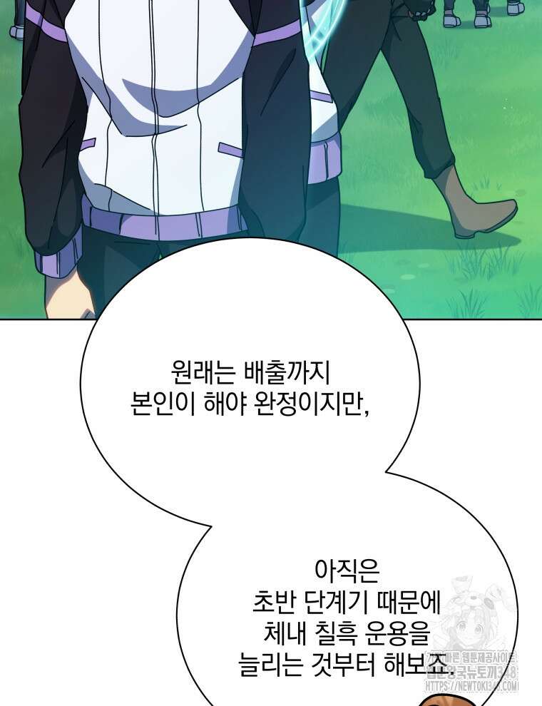 네크로맨서 학교의 소환천재 129화 34