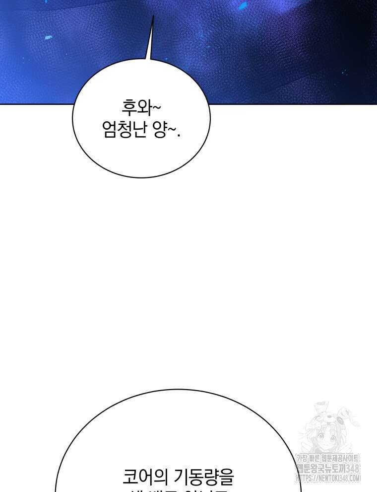네크로맨서 학교의 소환천재 129화 49
