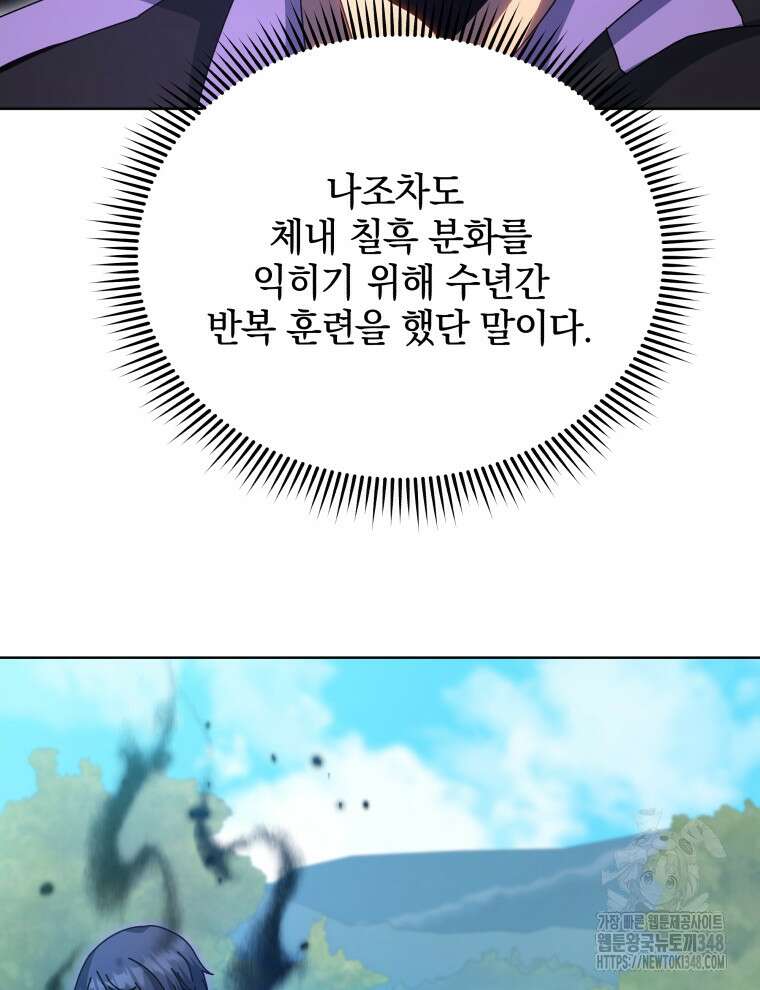 네크로맨서 학교의 소환천재 129화 55