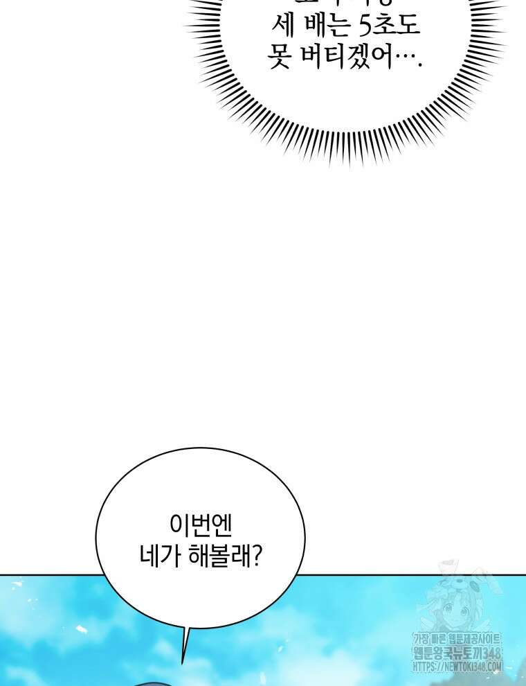 네크로맨서 학교의 소환천재 129화 60