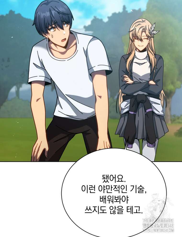 네크로맨서 학교의 소환천재 129화 61