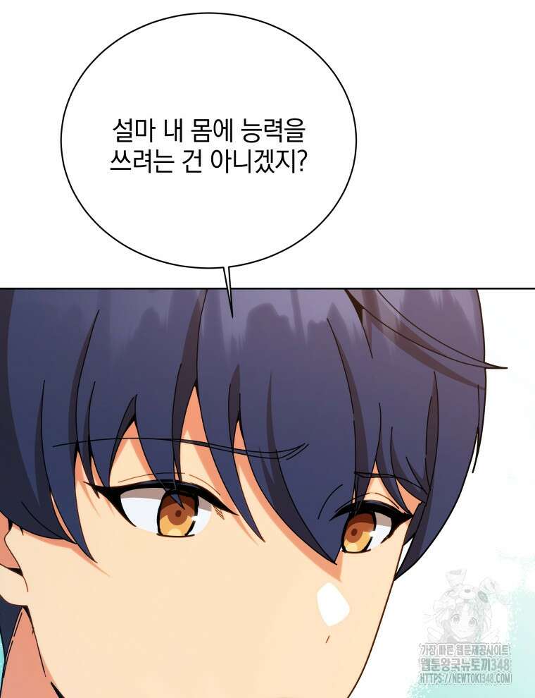 네크로맨서 학교의 소환천재 129화 73
