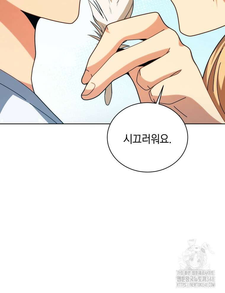 네크로맨서 학교의 소환천재 129화 81