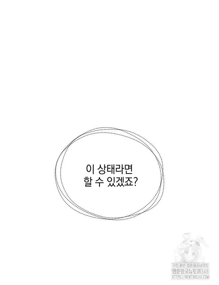 네크로맨서 학교의 소환천재 129화 101