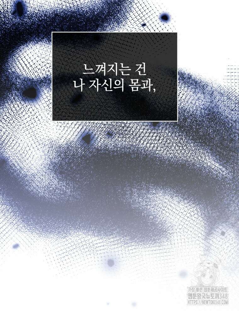 네크로맨서 학교의 소환천재 129화 106