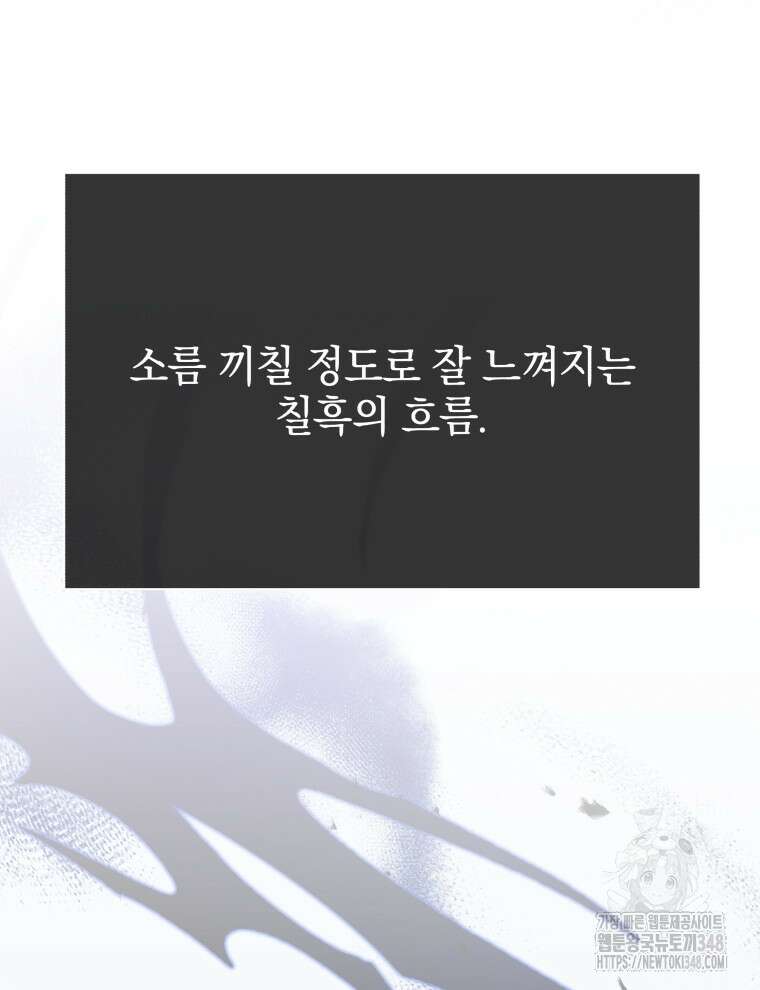 네크로맨서 학교의 소환천재 129화 107