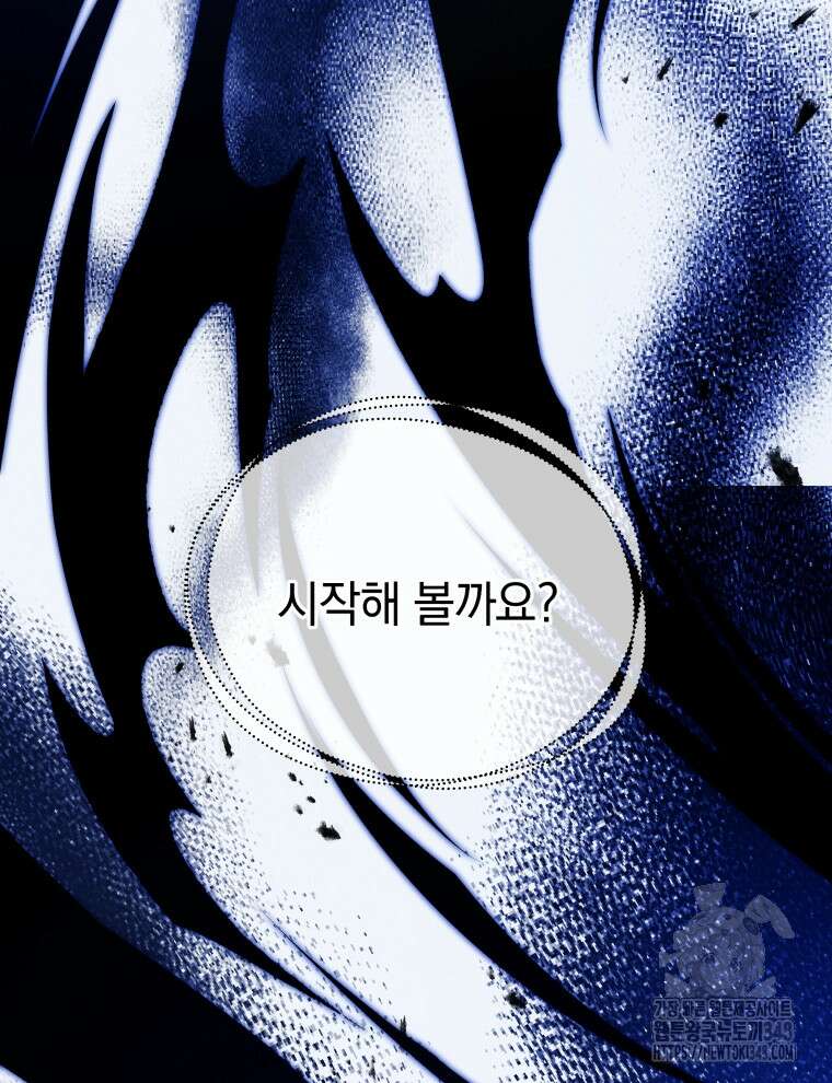 네크로맨서 학교의 소환천재 129화 114