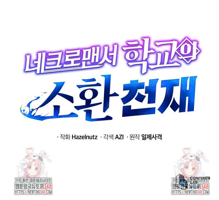 네크로맨서 학교의 소환천재 129화 150