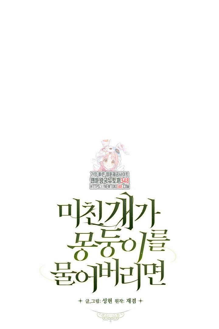 미친개가 몽둥이를 물어버리면 27화 1