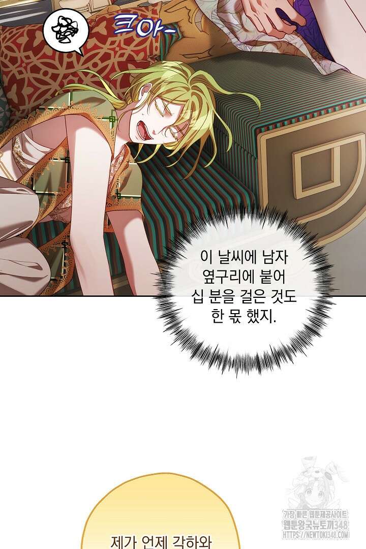 미친개가 몽둥이를 물어버리면 27화 5