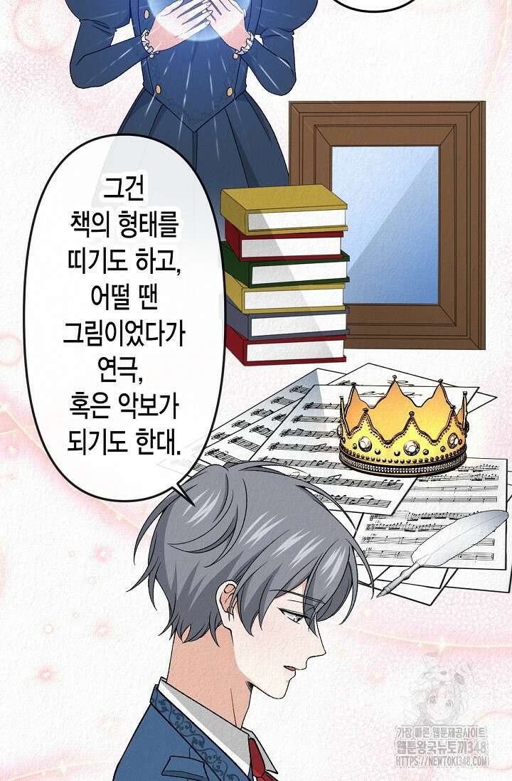 환생 귀족의 우아한 생활 21화 10