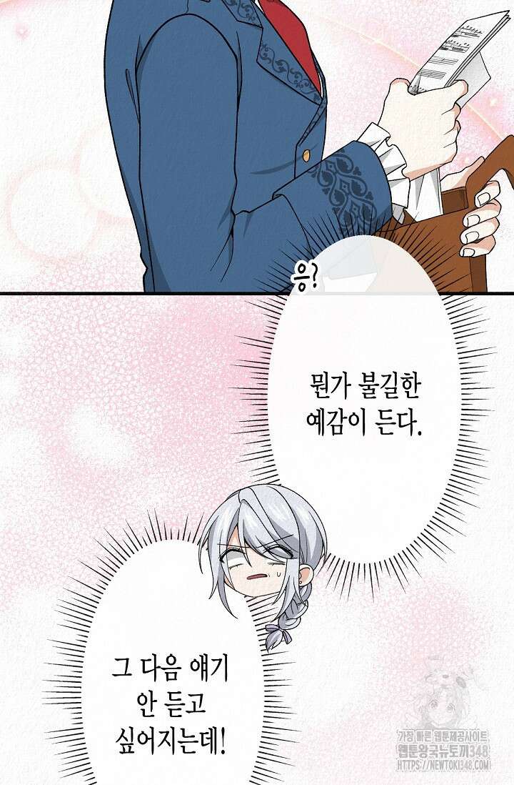 환생 귀족의 우아한 생활 21화 11