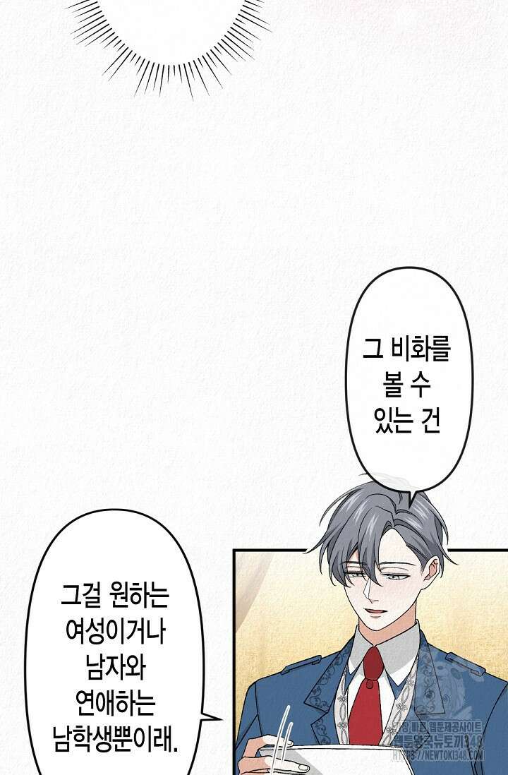 환생 귀족의 우아한 생활 21화 12