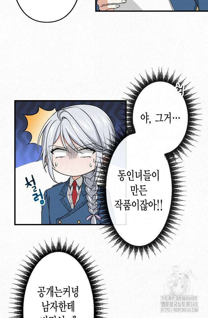 환생 귀족의 우아한 생활 21화 13