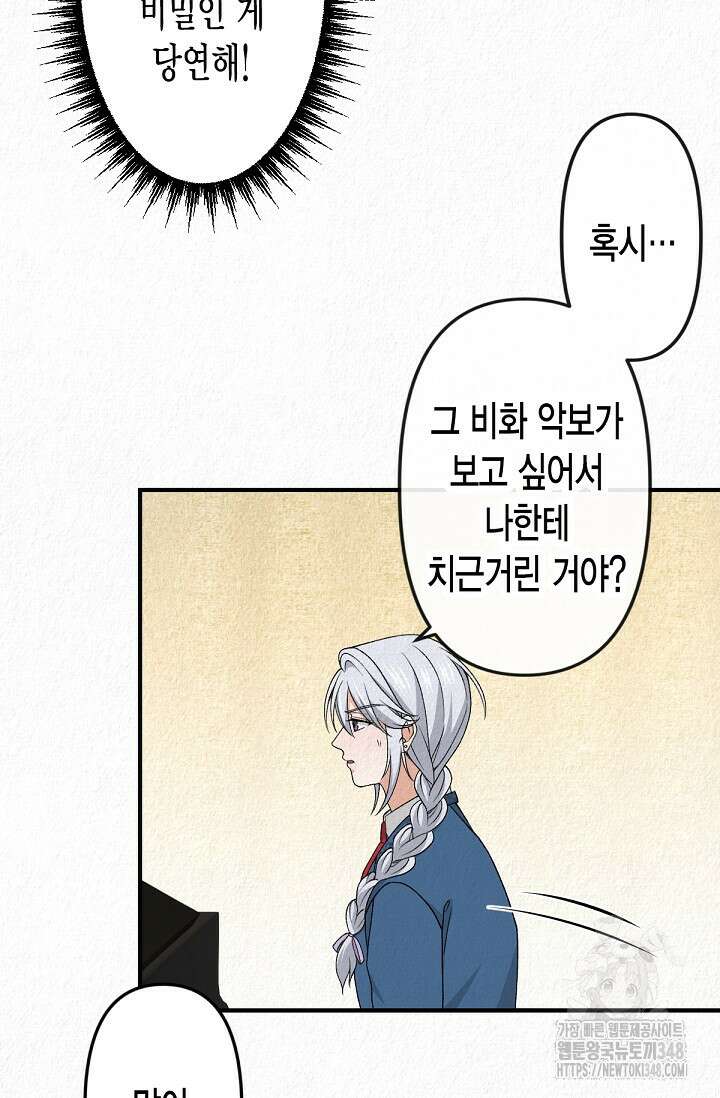 환생 귀족의 우아한 생활 21화 14