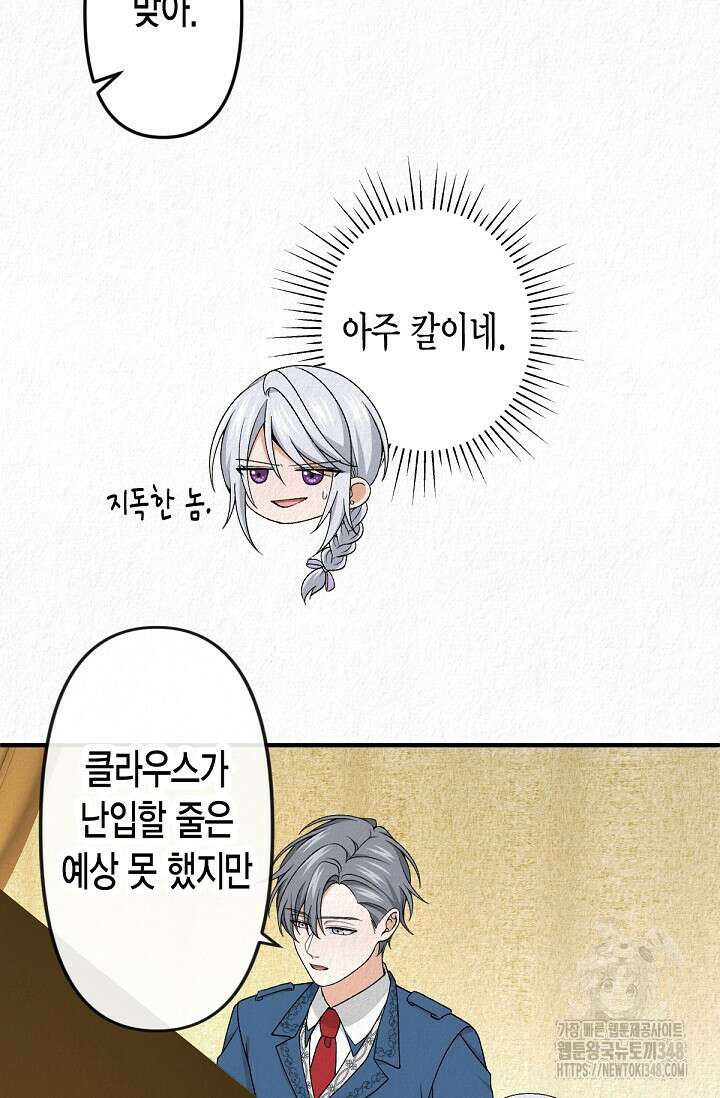 환생 귀족의 우아한 생활 21화 15
