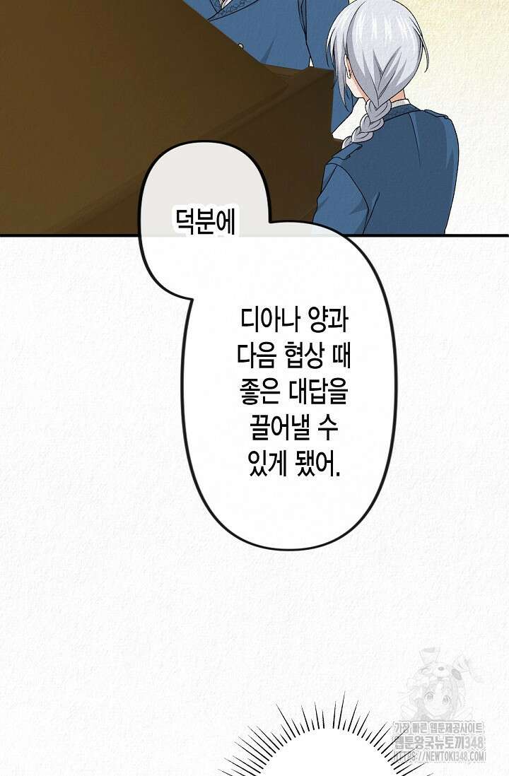 환생 귀족의 우아한 생활 21화 16