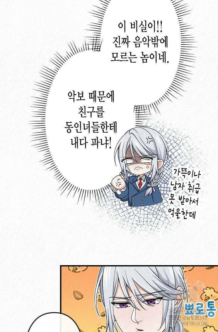 환생 귀족의 우아한 생활 21화 17