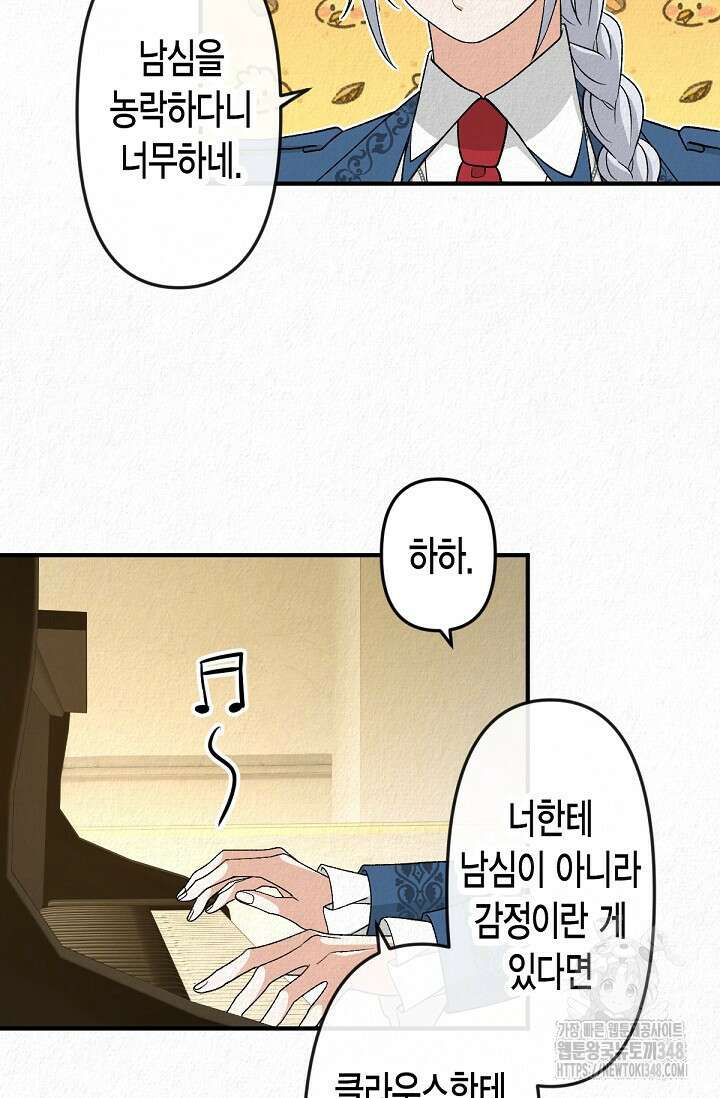 환생 귀족의 우아한 생활 21화 18