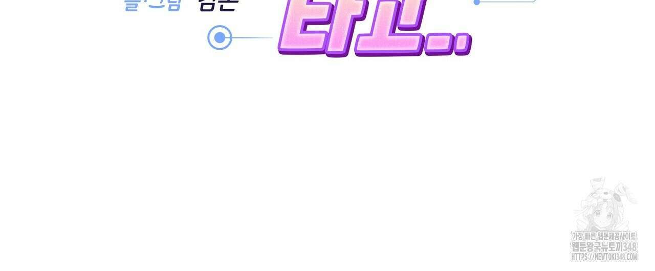 사랑은 메타버스를 타고 16화 24