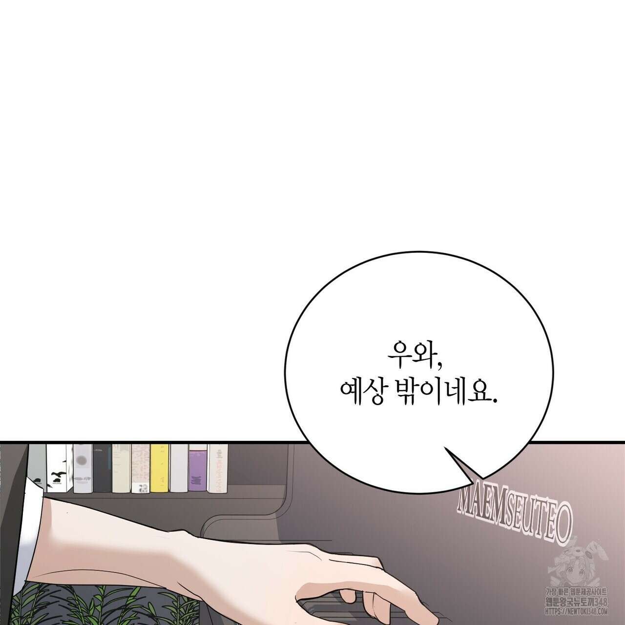 사랑은 메타버스를 타고 16화 25
