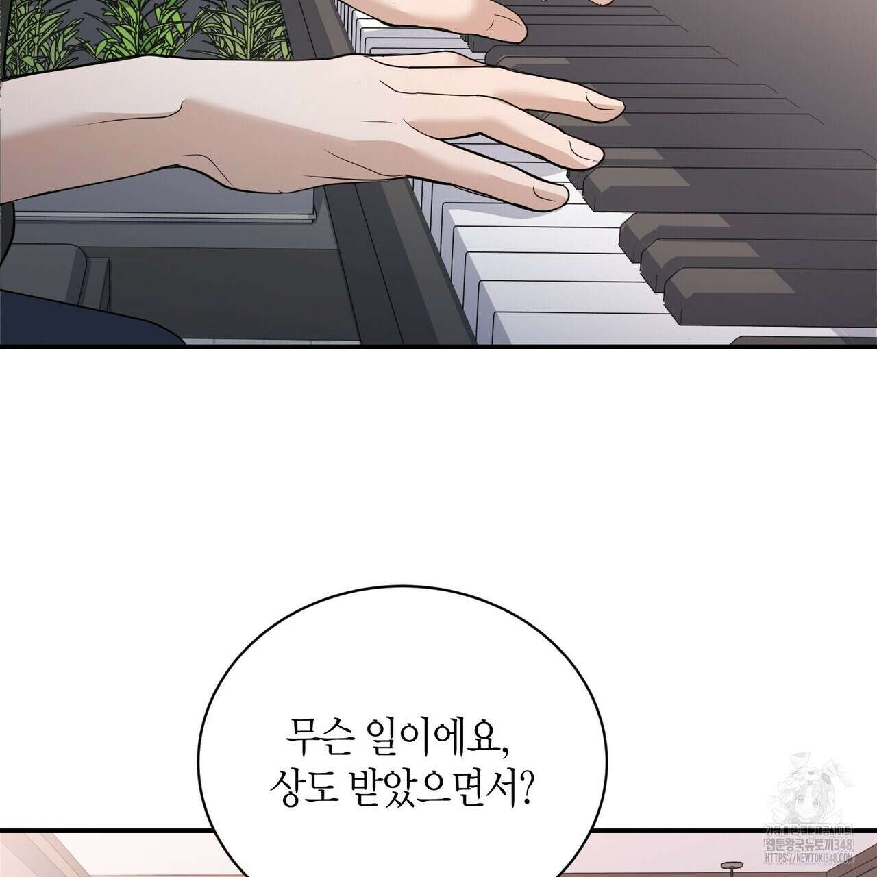 사랑은 메타버스를 타고 16화 26