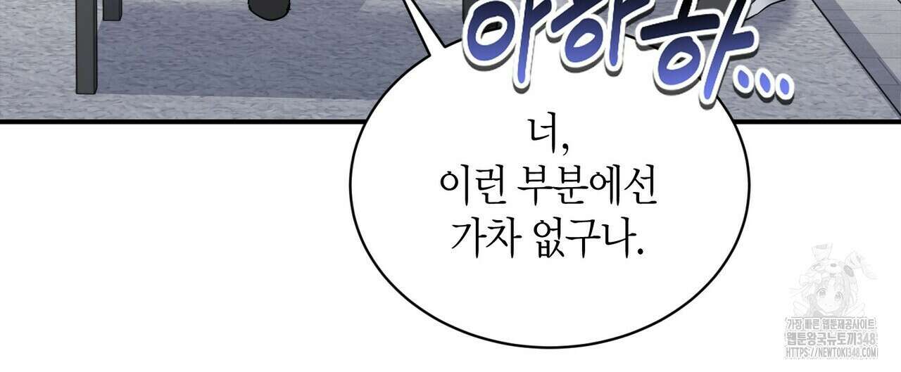사랑은 메타버스를 타고 16화 28