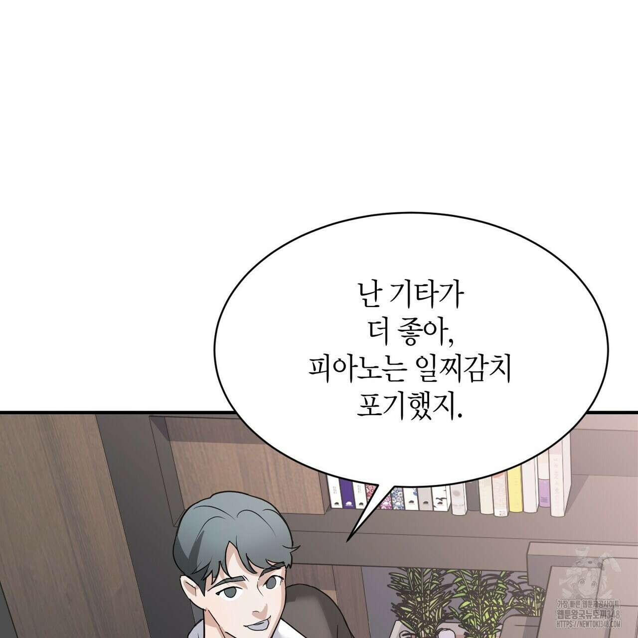 사랑은 메타버스를 타고 16화 29
