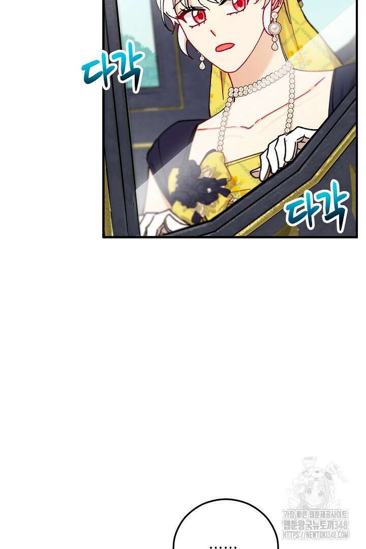 떠난 악녀를 찾지 마세요 78화 2