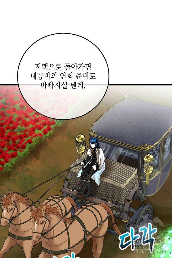 떠난 악녀를 찾지 마세요 78화 4