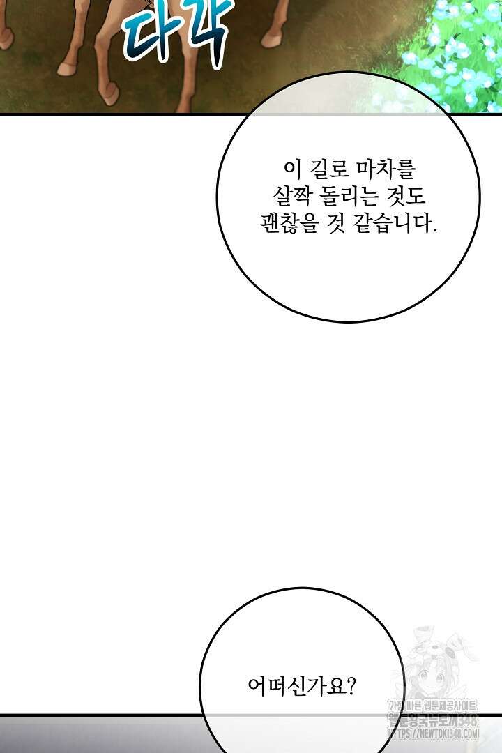 떠난 악녀를 찾지 마세요 78화 5