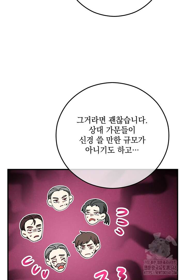 떠난 악녀를 찾지 마세요 78화 7
