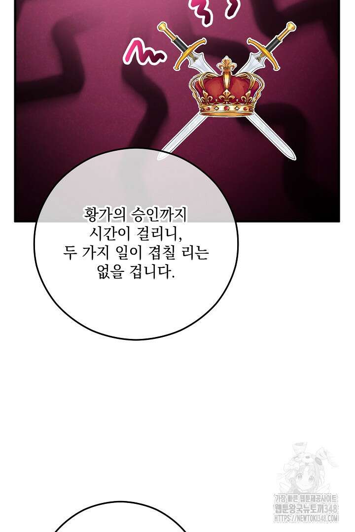 떠난 악녀를 찾지 마세요 78화 8